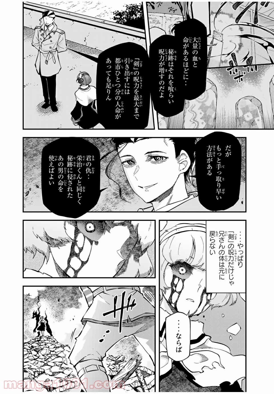 キヘイ戰記 第17.1話 - Page 6