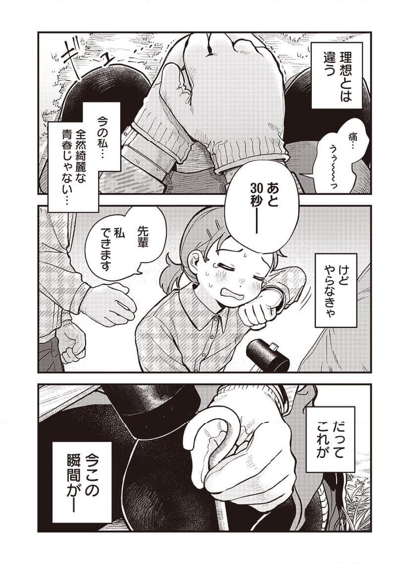 つばめアルペン - 第29話 - Page 13