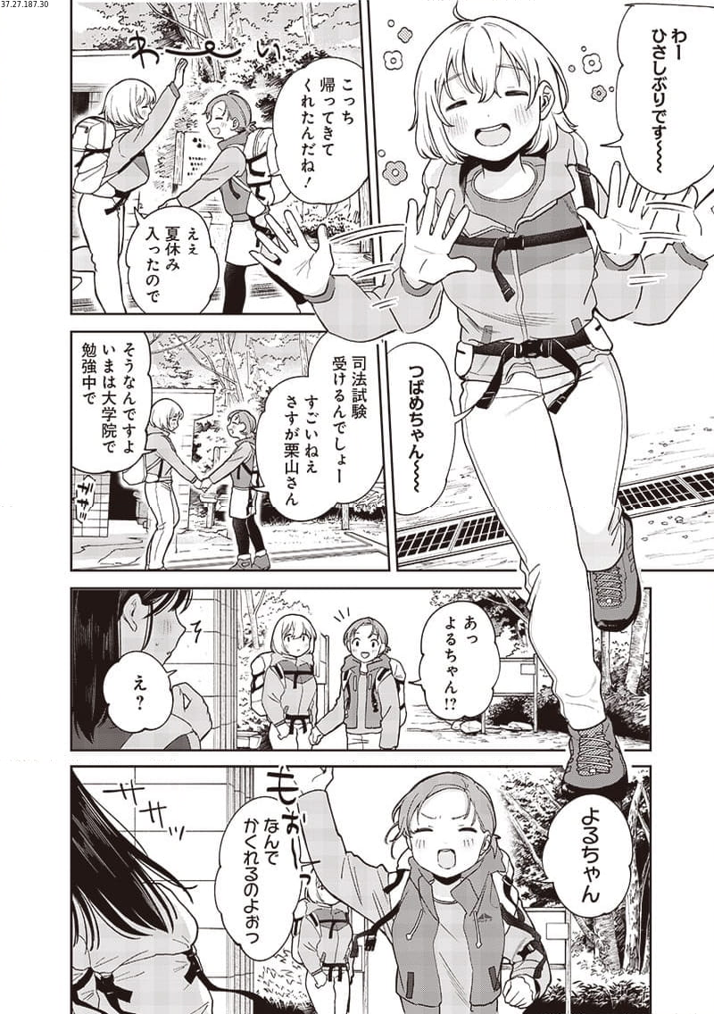 つばめアルペン 第45話 - Page 2