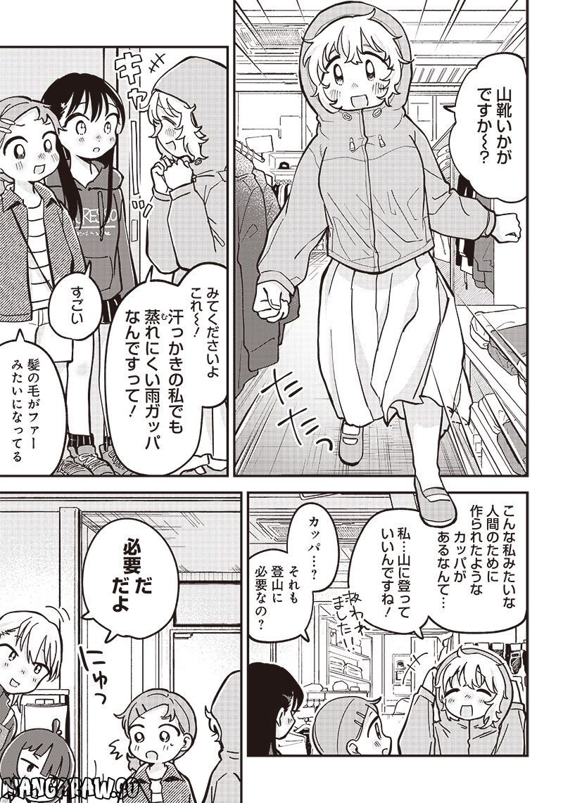 つばめアルペン 第9話 - Page 11