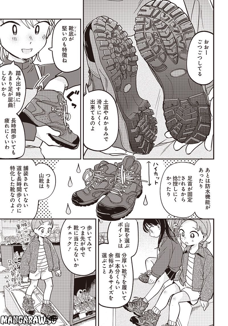 つばめアルペン 第9話 - Page 5