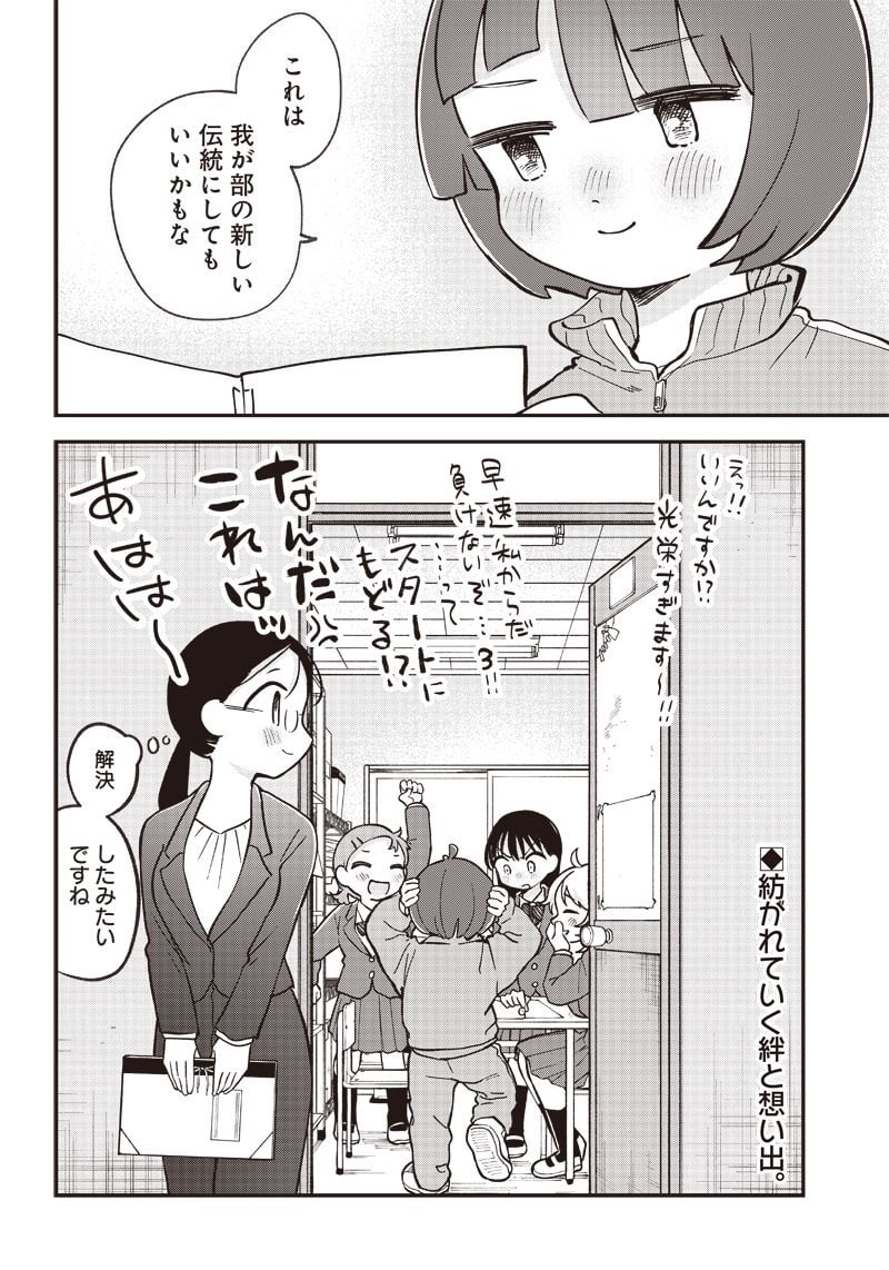 つばめアルペン 第15話 - Page 16