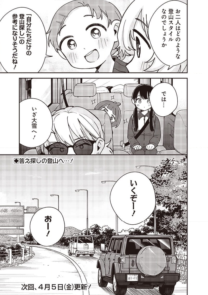 つばめアルペン 第38話 - Page 19