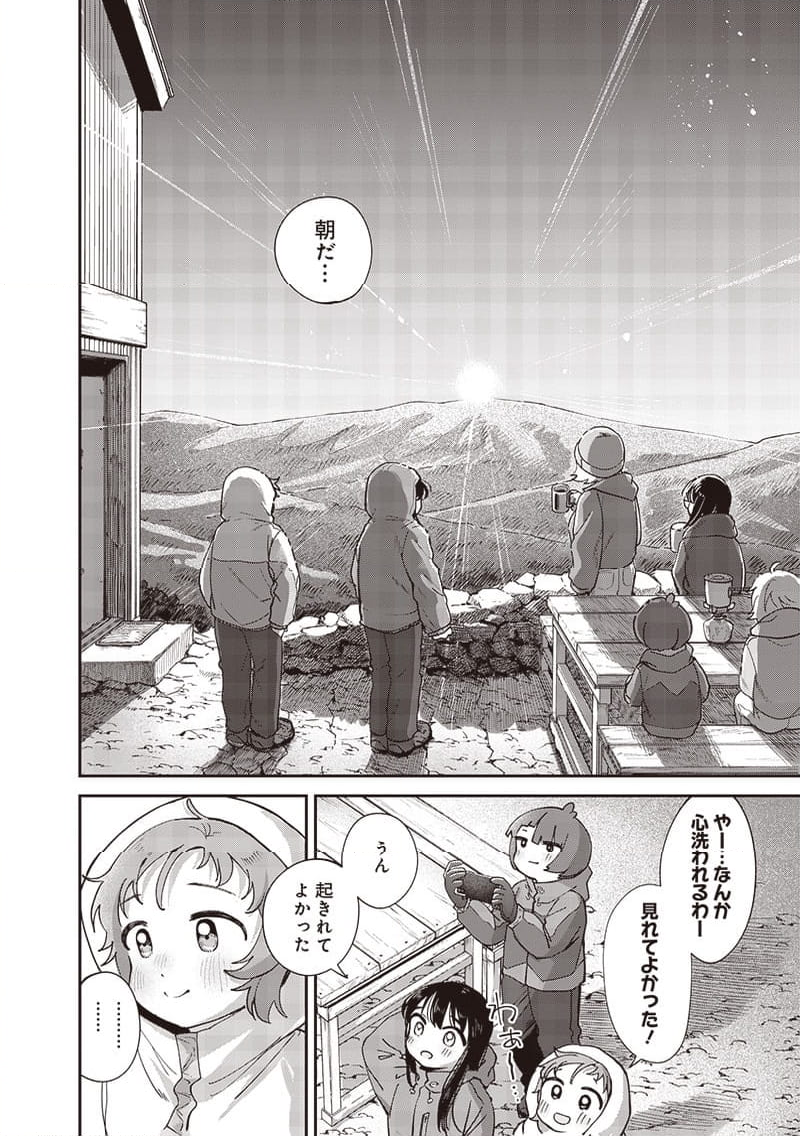 つばめアルペン 第44話 - Page 2