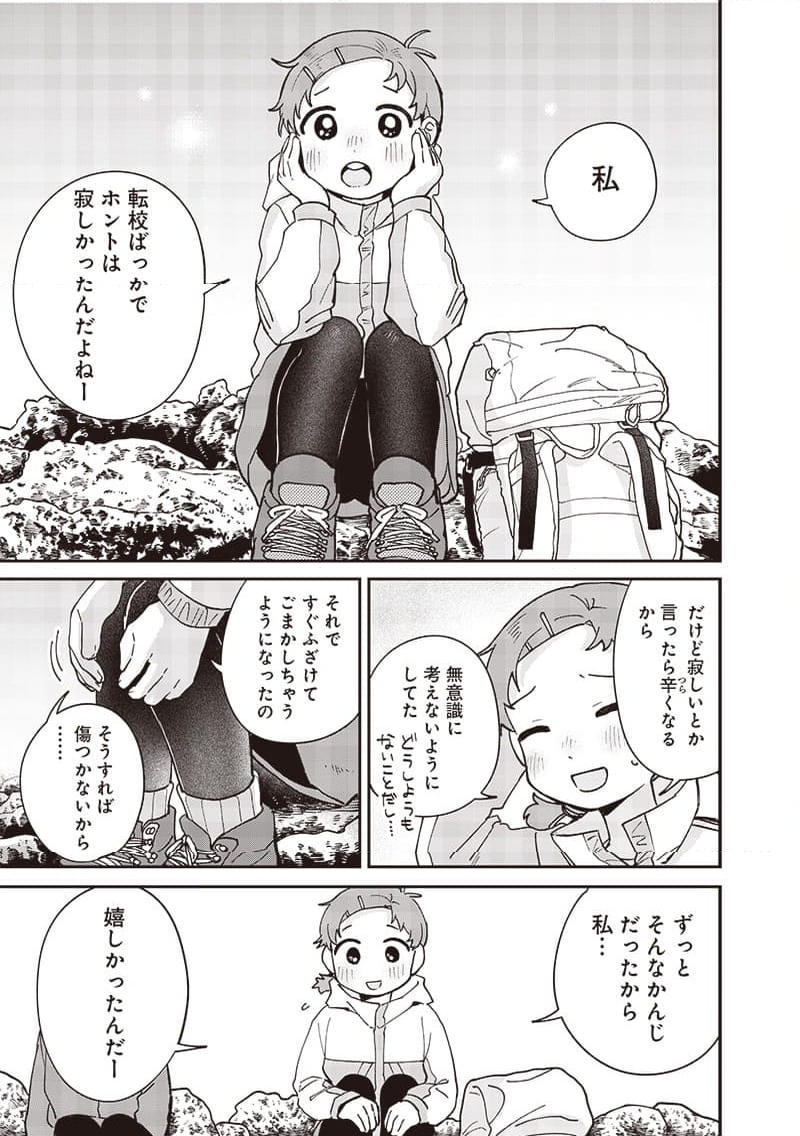 つばめアルペン 第44話 - Page 13