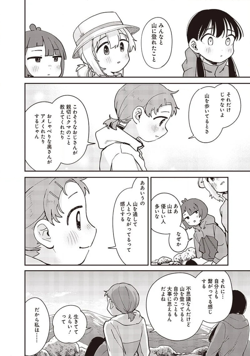 つばめアルペン 第44話 - Page 14