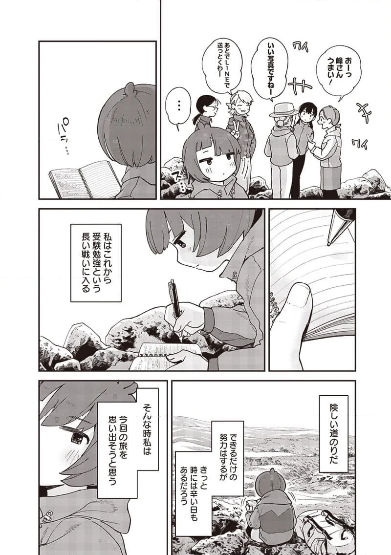 つばめアルペン 第44話 - Page 18