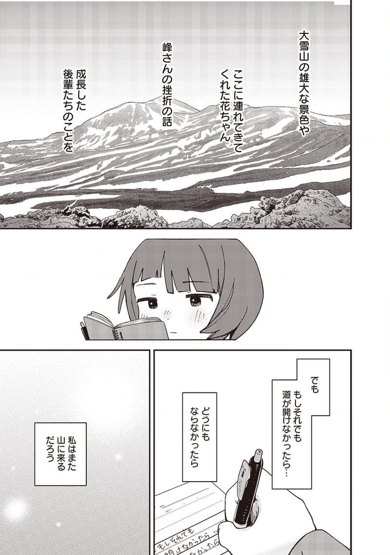 つばめアルペン 第44話 - Page 19