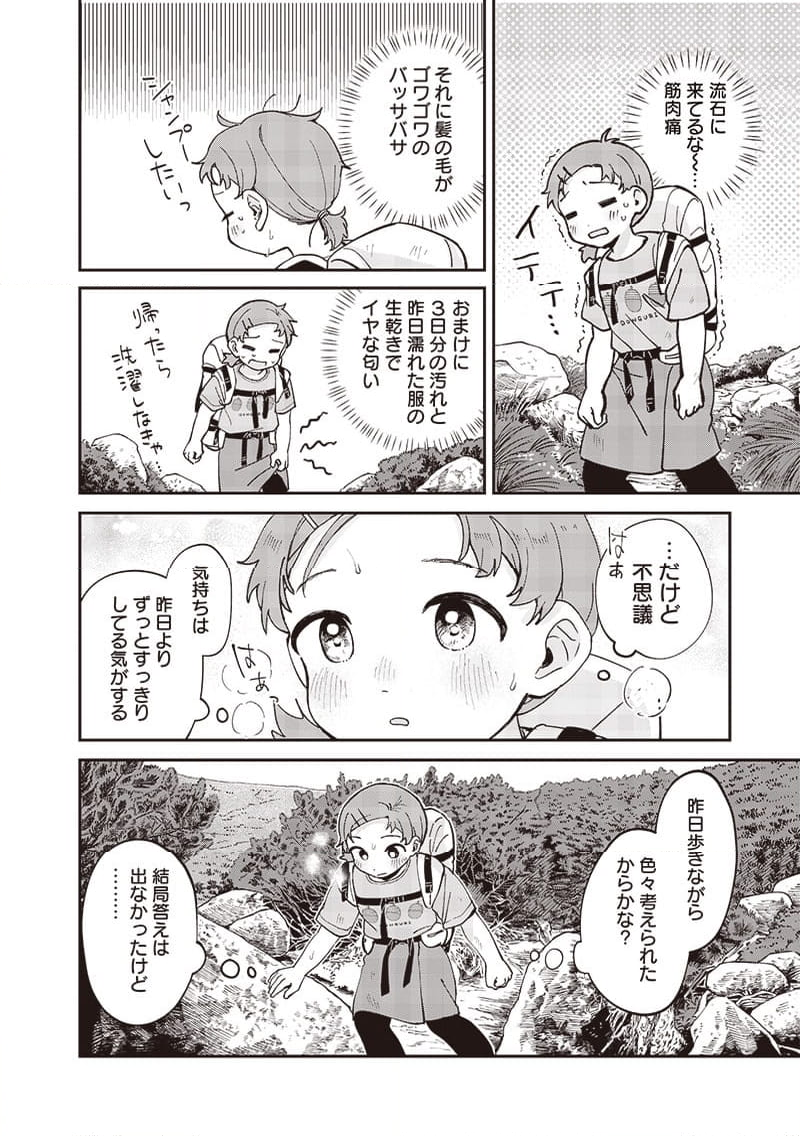 つばめアルペン 第44話 - Page 4