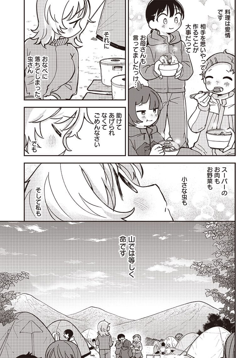 つばめアルペン 第17話 - Page 13