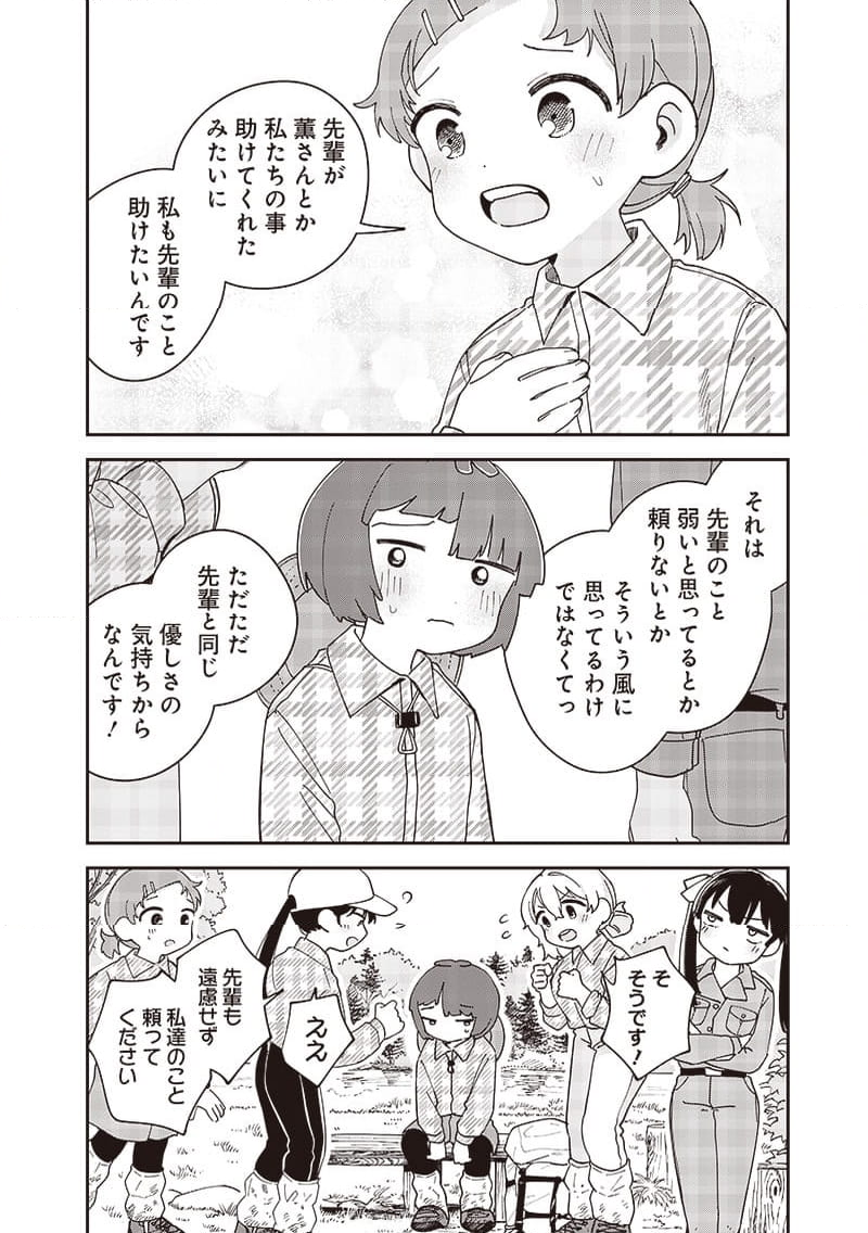 つばめアルペン 第33話 - Page 14