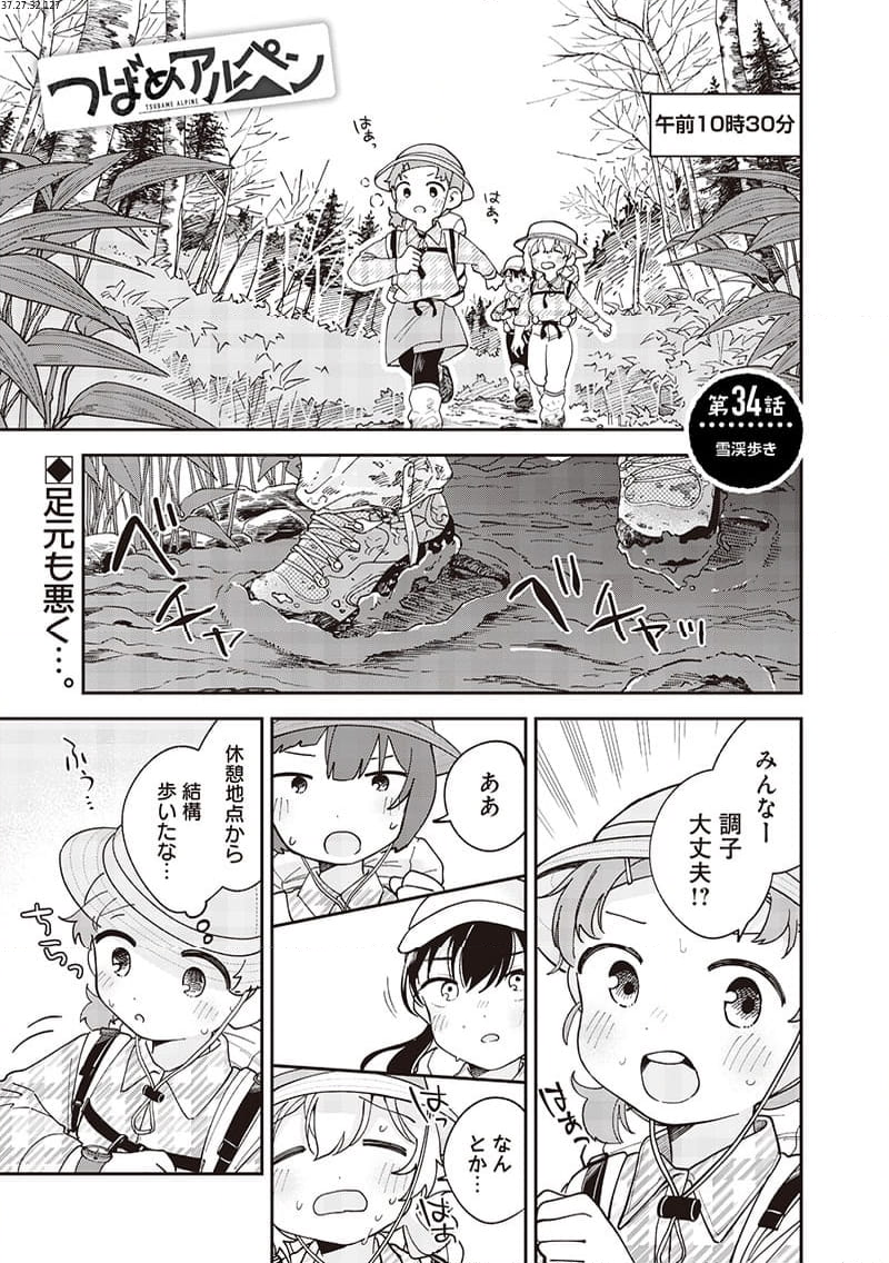 つばめアルペン 第34話 - Page 1