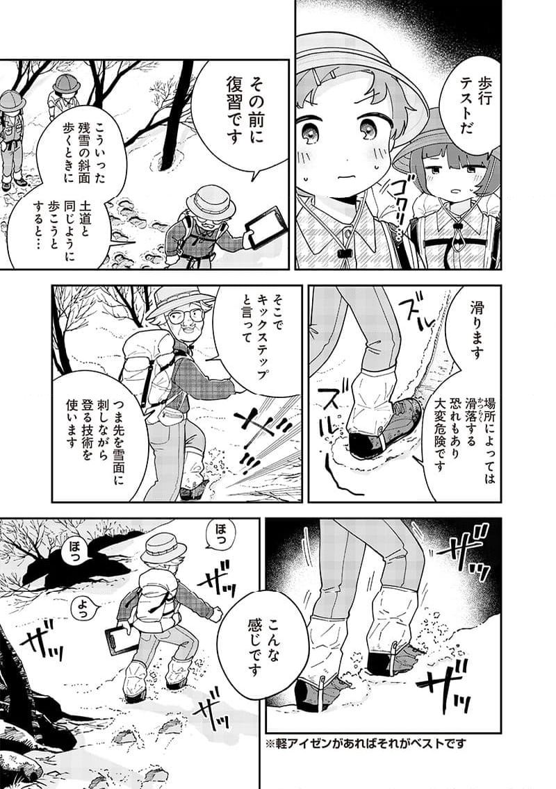 つばめアルペン 第34話 - Page 7