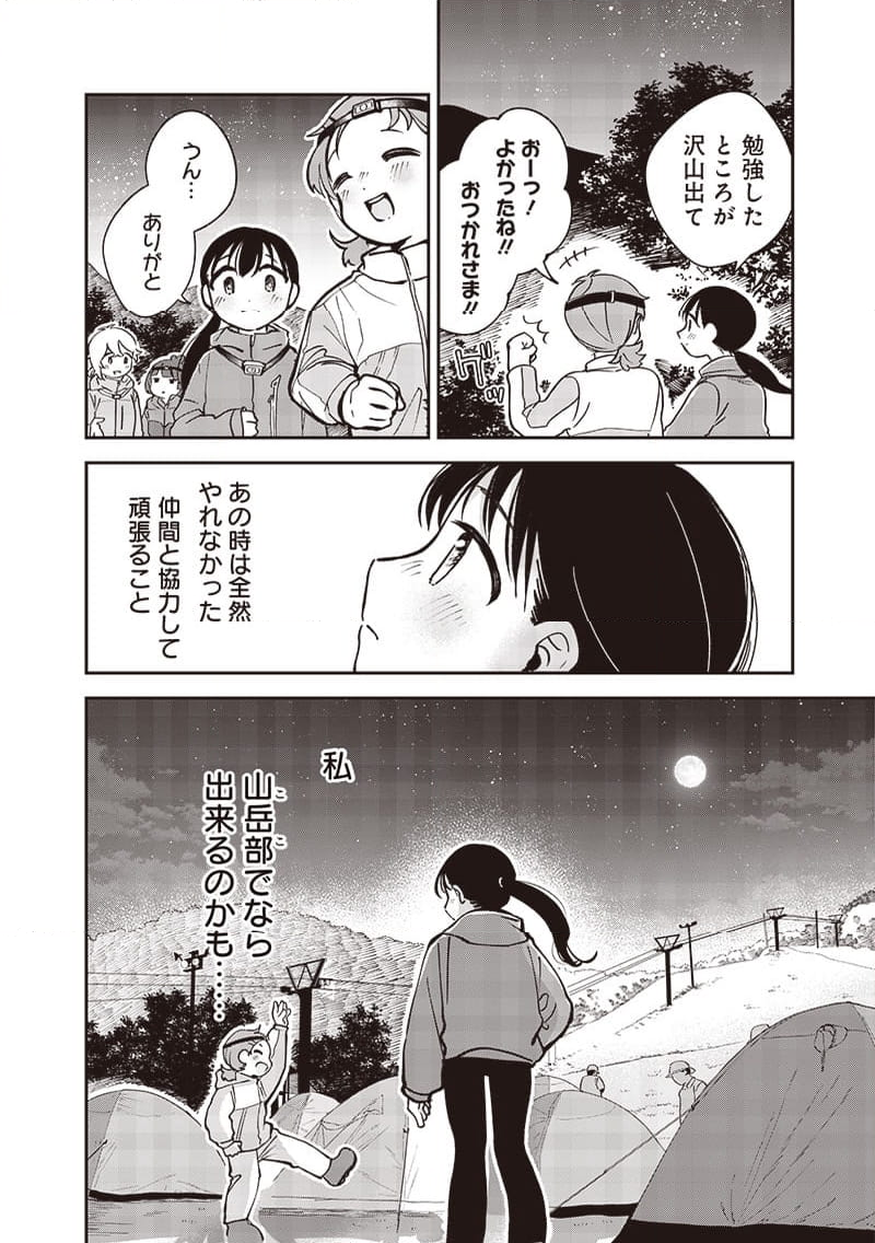 つばめアルペン 第31話 - Page 20