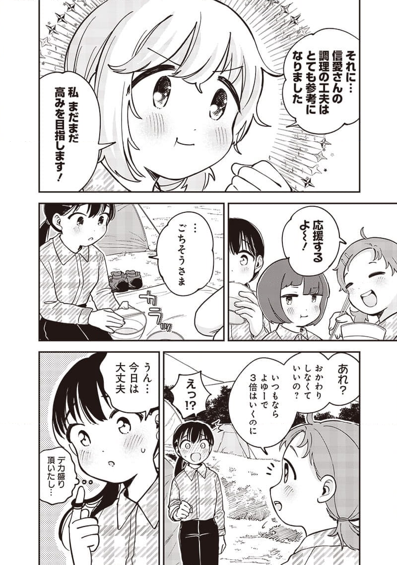 つばめアルペン 第31話 - Page 4