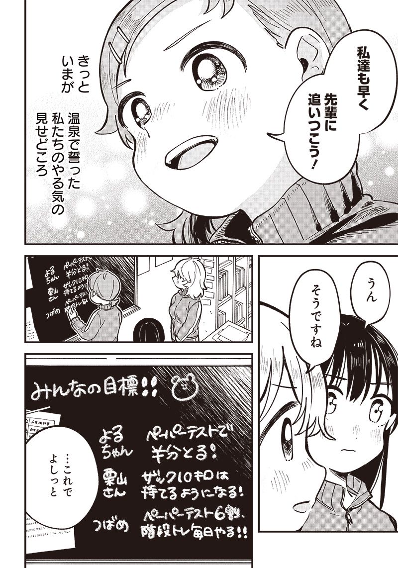 つばめアルペン 第21話 - Page 8