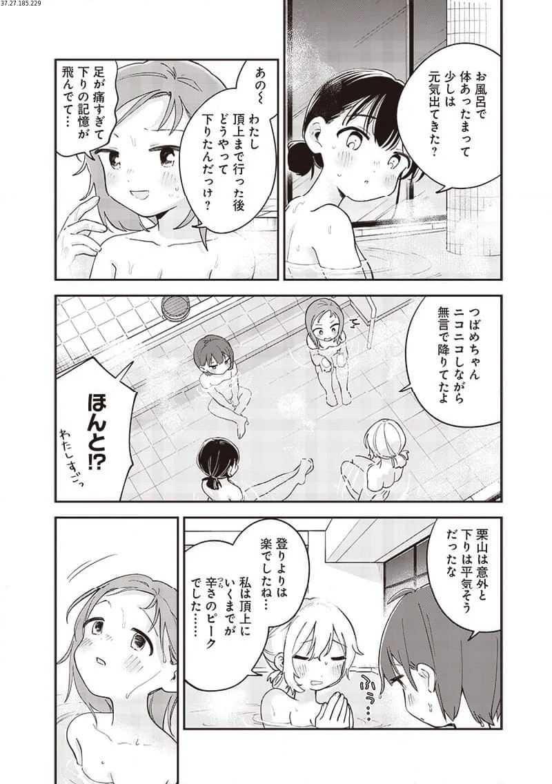 つばめアルペン 第36話 - Page 2