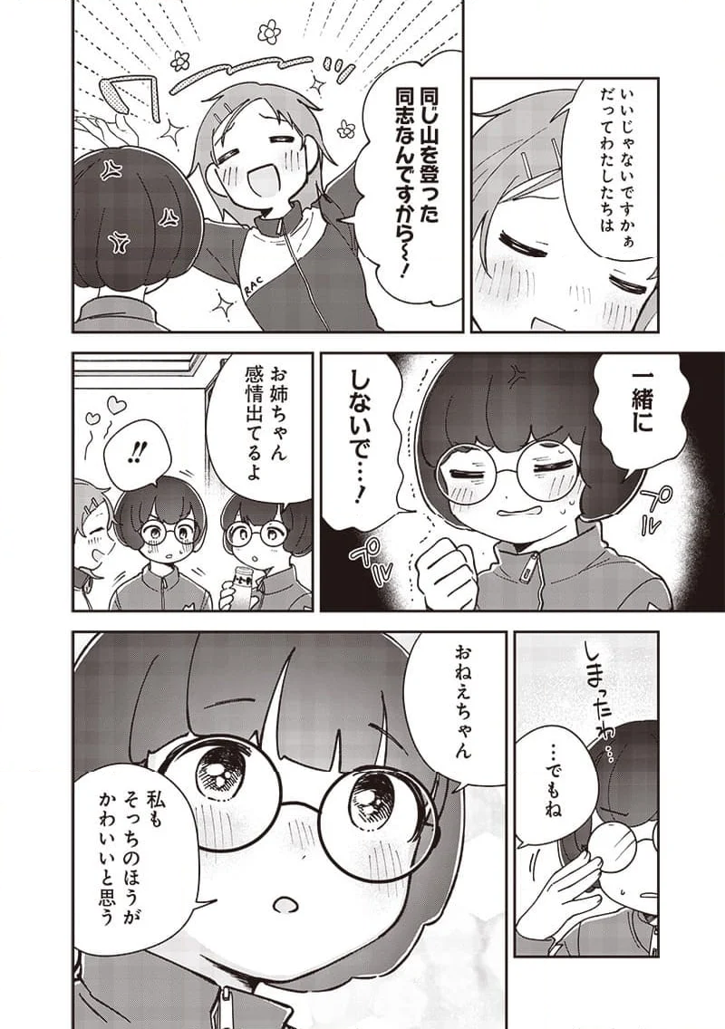 つばめアルペン 第36話 - Page 10