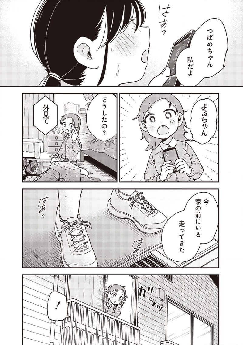 つばめアルペン 第37話 - Page 15