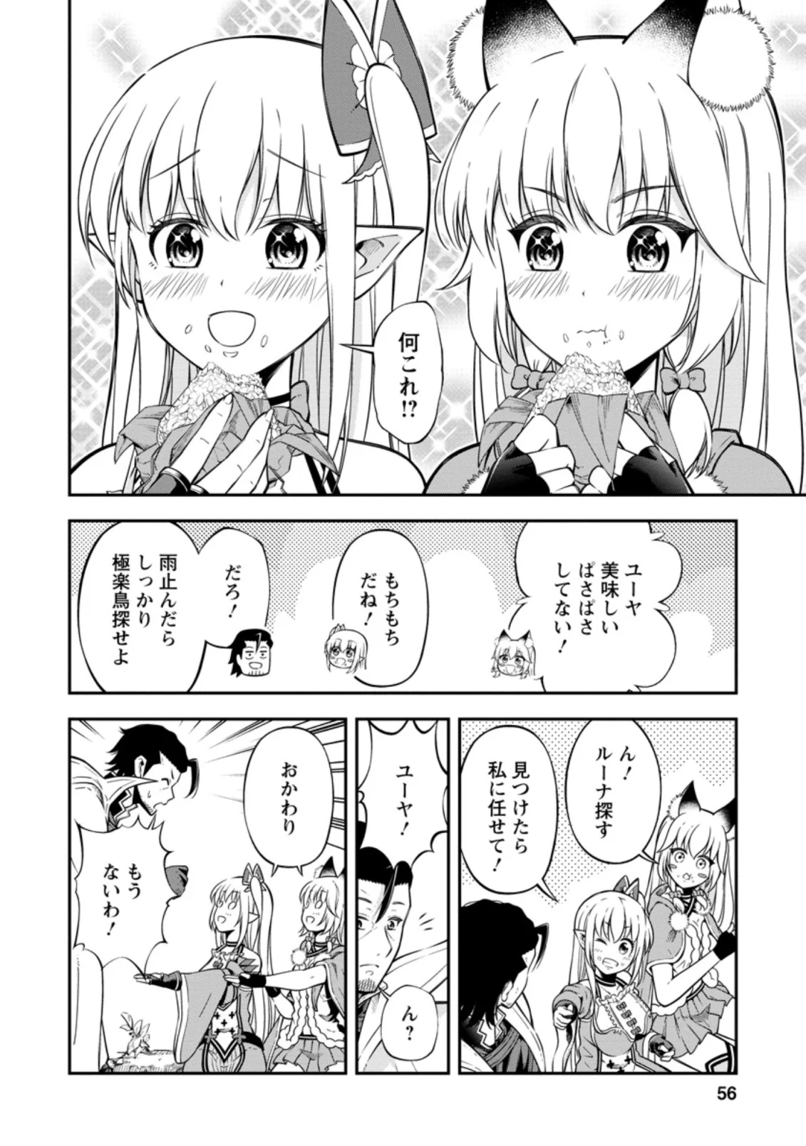 そのおっさん、異世界で二周目プレイを満喫中 第17.3話 - Page 3