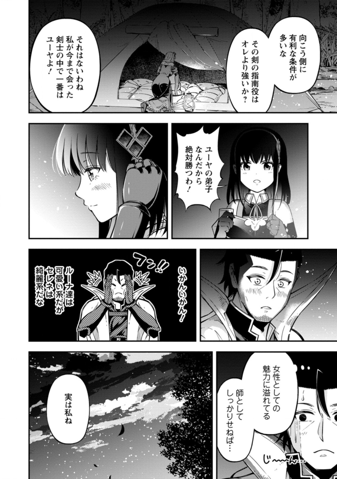 そのおっさん、異世界で二周目プレイを満喫中 第17.3話 - Page 7