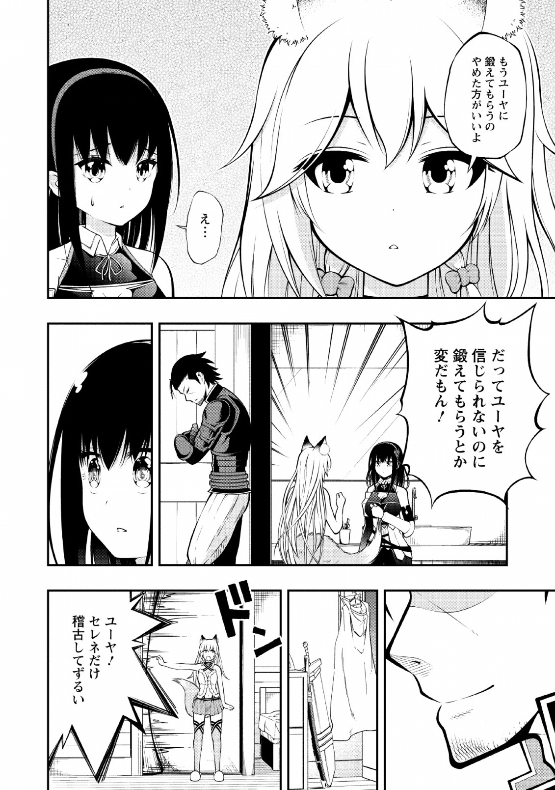 そのおっさん、異世界で二周目プレイを満喫中 第8話 - Page 18