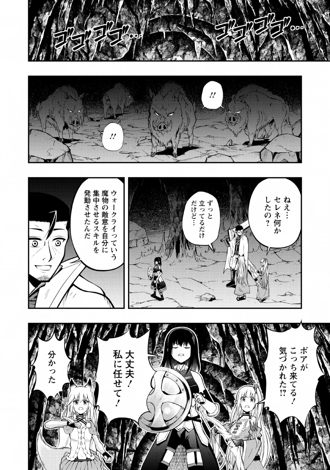 そのおっさん、異世界で二周目プレイを満喫中 第8話 - Page 22