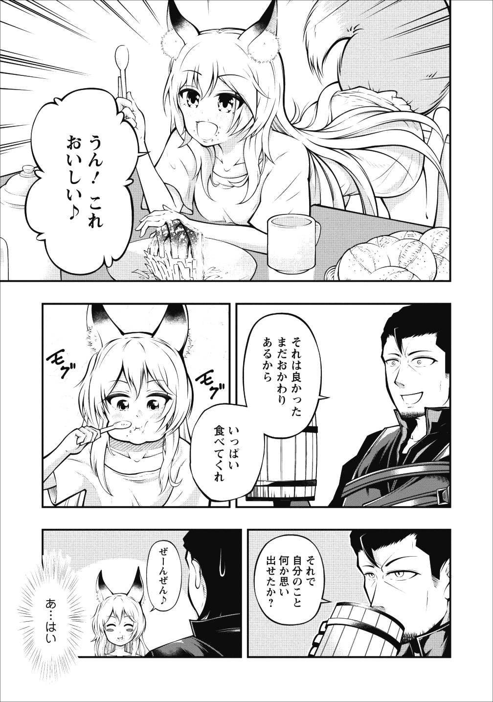 そのおっさん、異世界で二周目プレイを満喫中 第1話 - Page 16