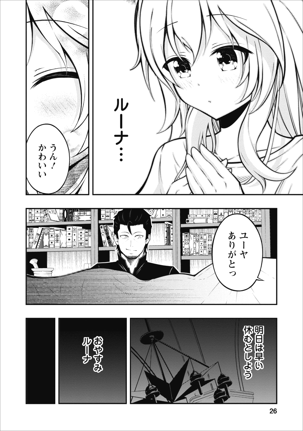 そのおっさん、異世界で二周目プレイを満喫中 第1話 - Page 23