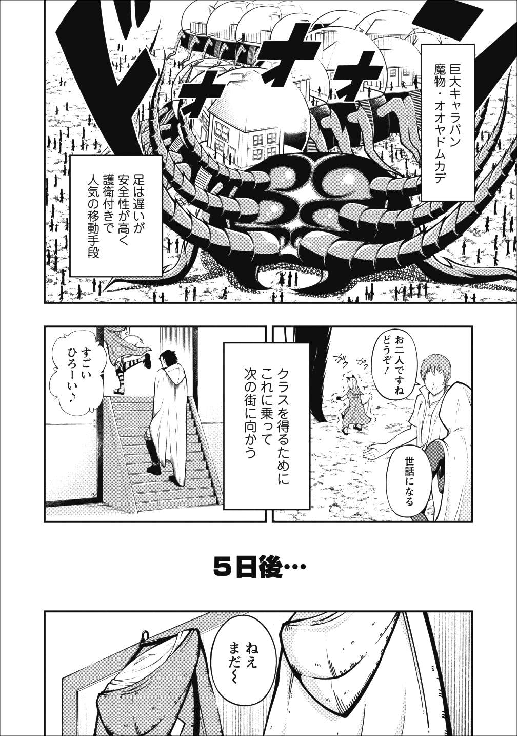 そのおっさん、異世界で二周目プレイを満喫中 第1話 - Page 29