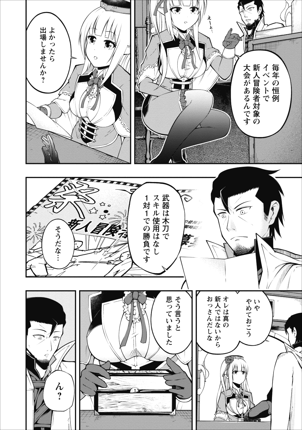 そのおっさん、異世界で二周目プレイを満喫中 第4話 - Page 4