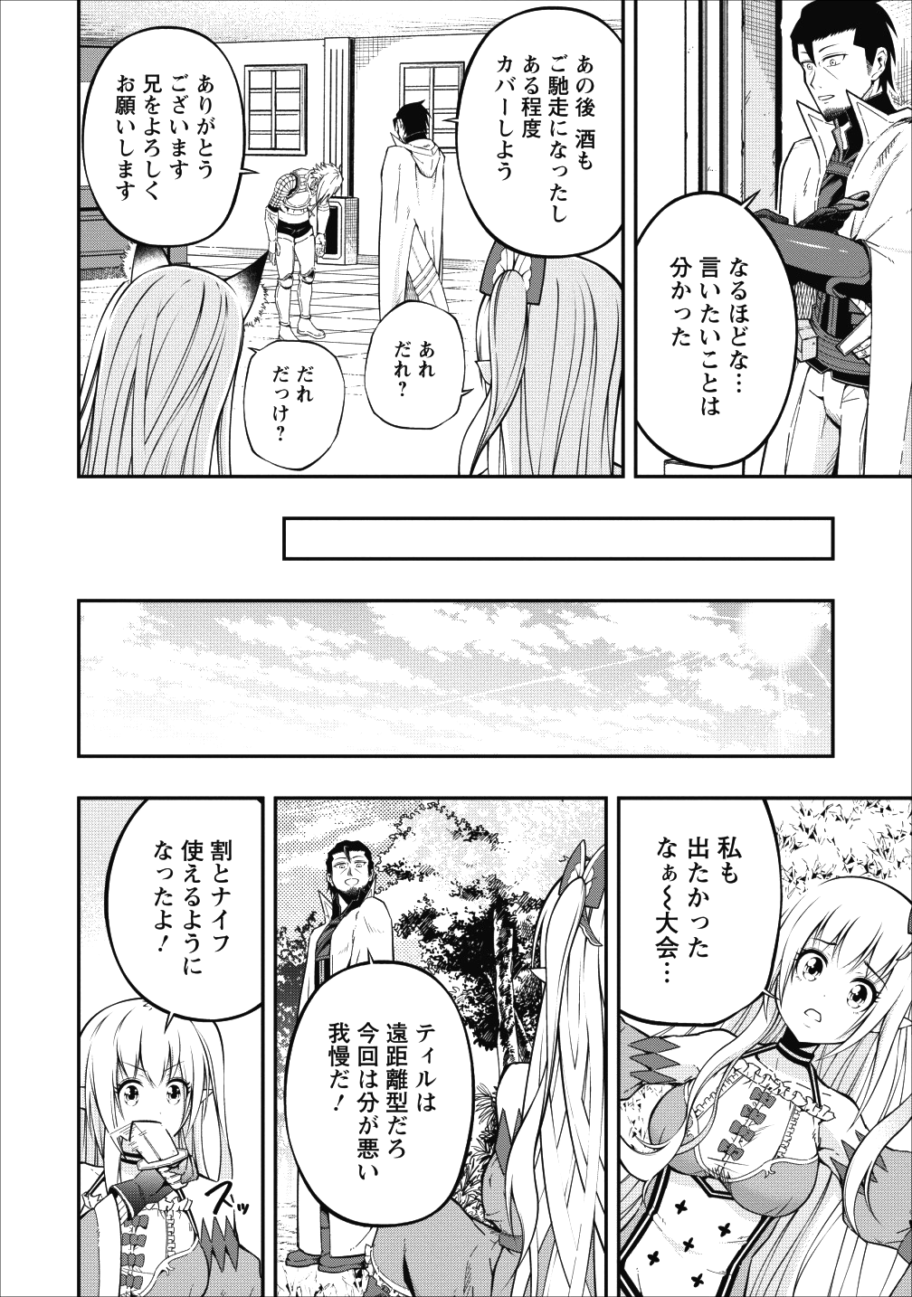 そのおっさん、異世界で二周目プレイを満喫中 第4話 - Page 10