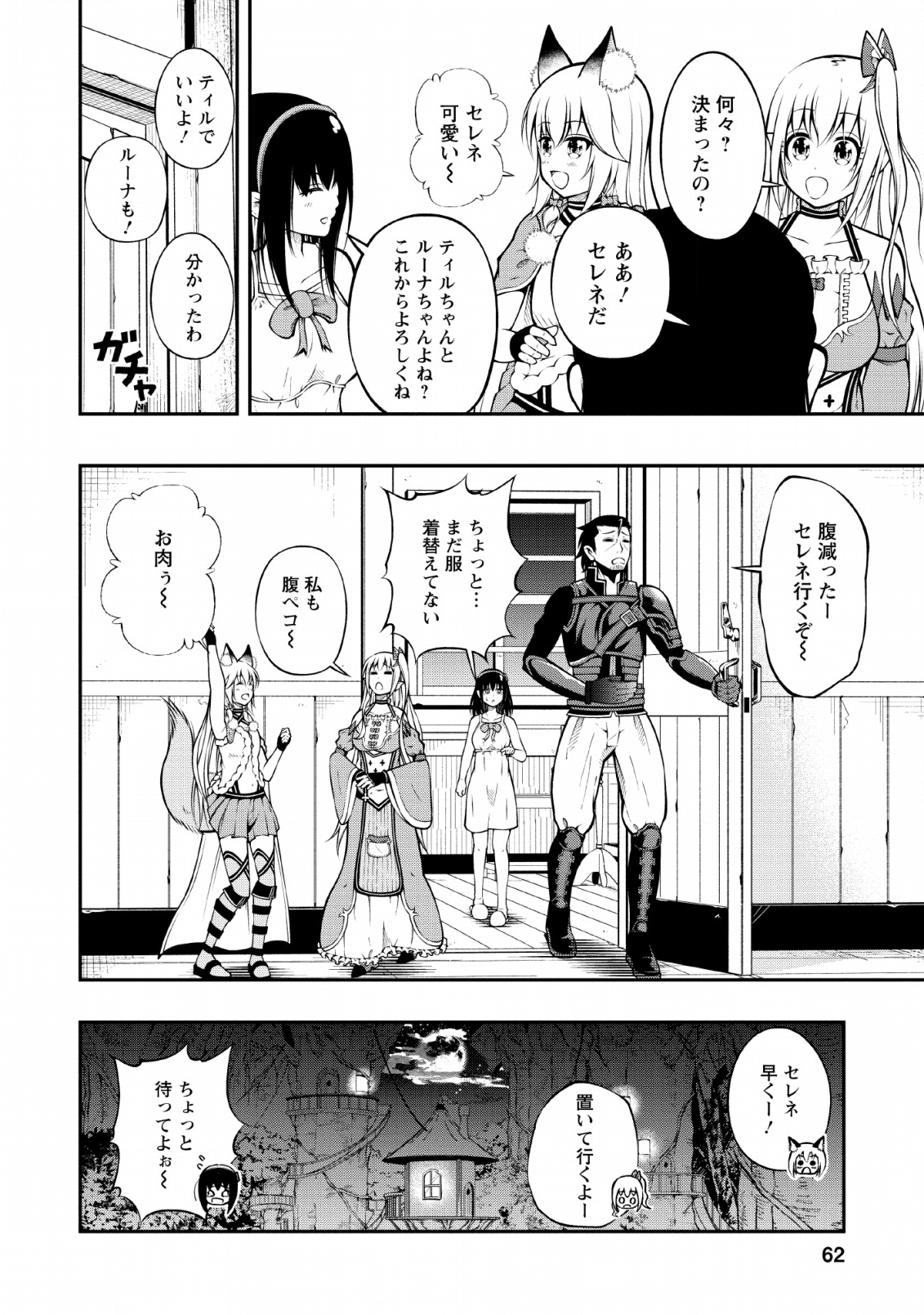 そのおっさん、異世界で二周目プレイを満喫中 - 第7話 - Page 30