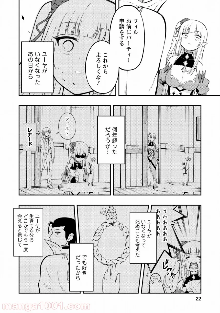 そのおっさん、異世界で二周目プレイを満喫中 第11話 - Page 20