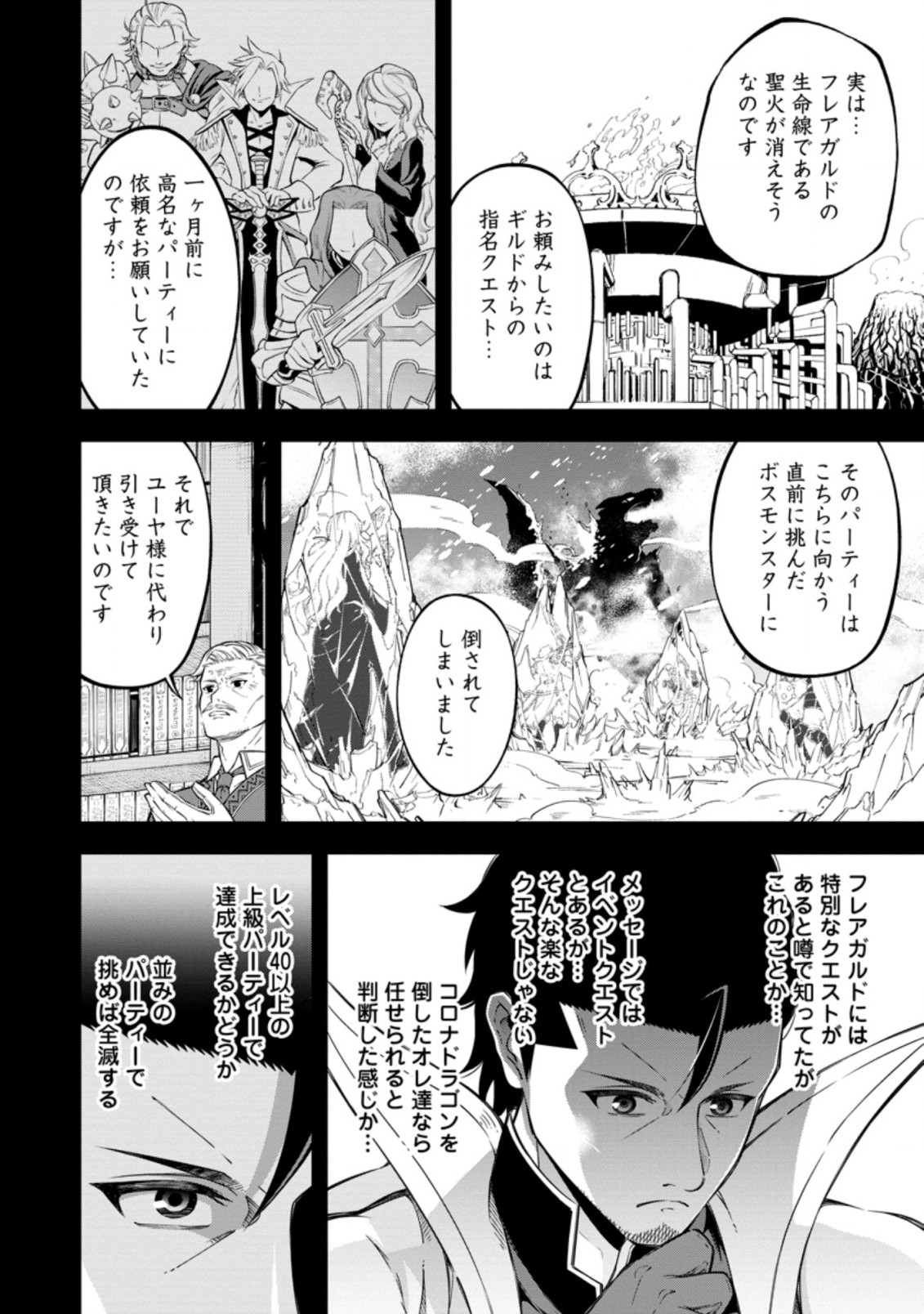 そのおっさん、異世界で二周目プレイを満喫中 第16.1話 - Page 6