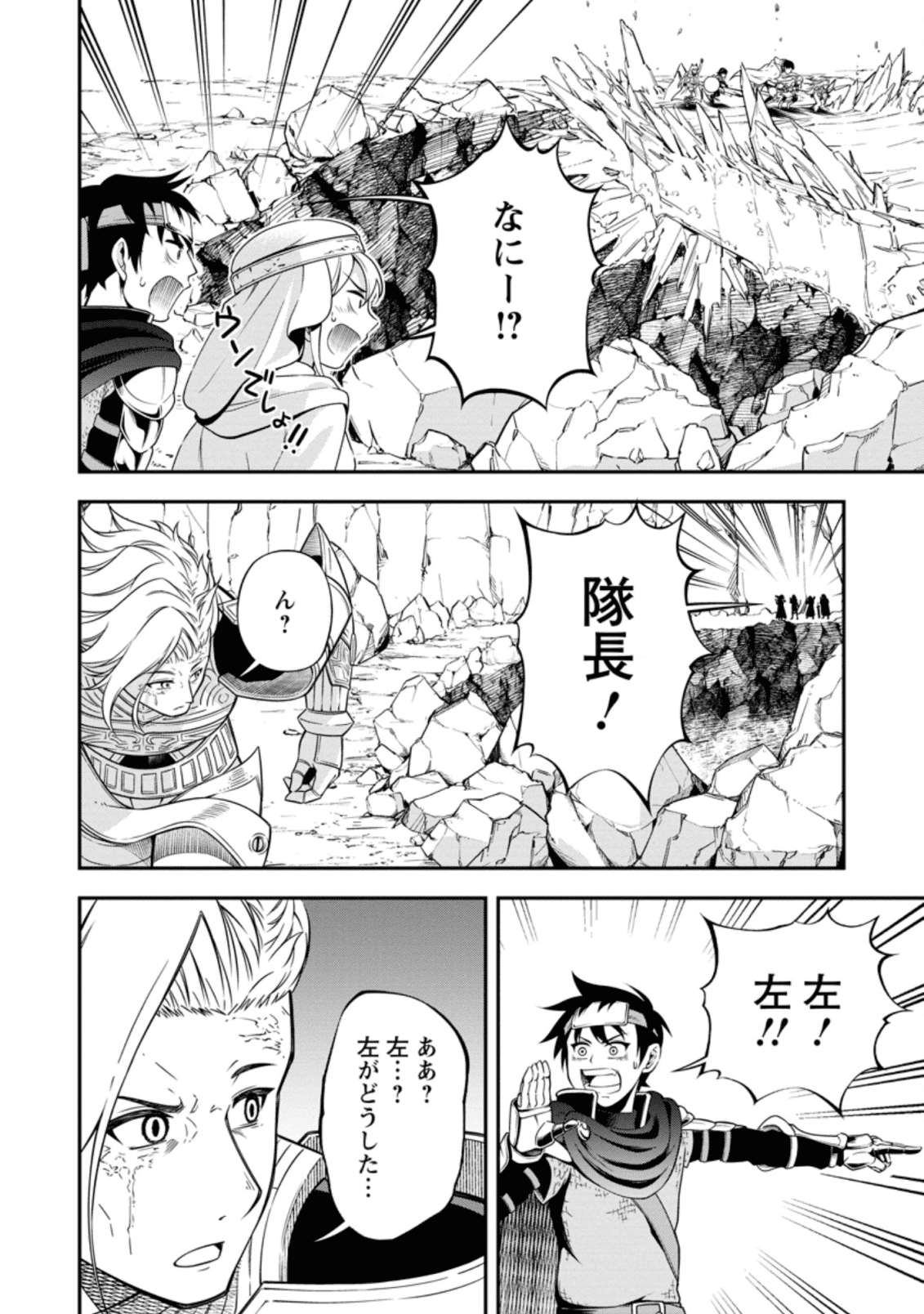 そのおっさん、異世界で二周目プレイを満喫中 - 第14.3話 - Page 6