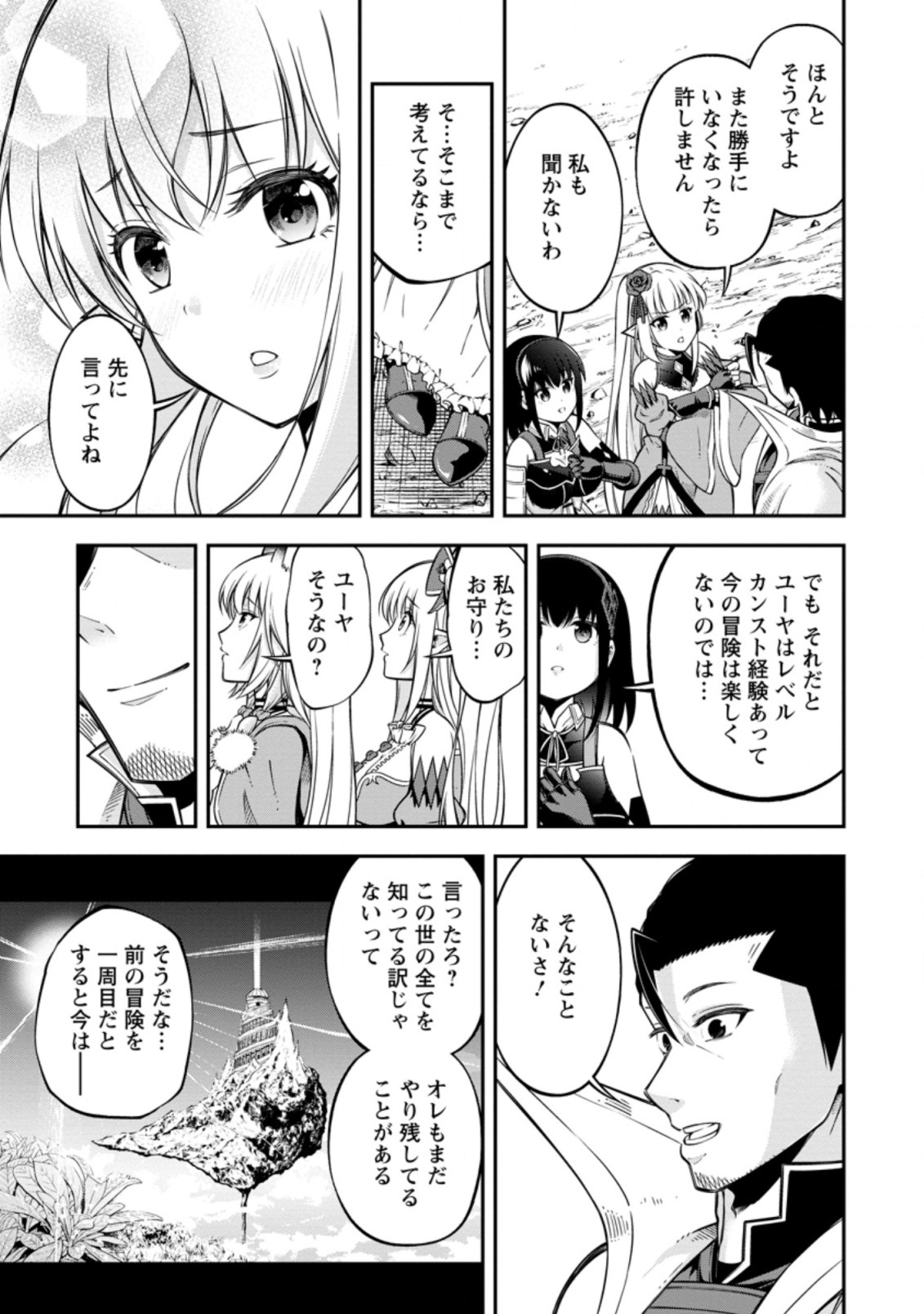 そのおっさん、異世界で二周目プレイを満喫中 第16.2話 - Page 5