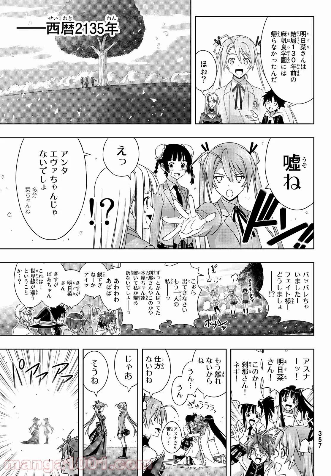 UQ HOLDER！ 第192話 - Page 31