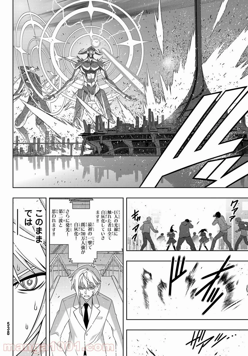 UQ HOLDER！ 第187話 - Page 14