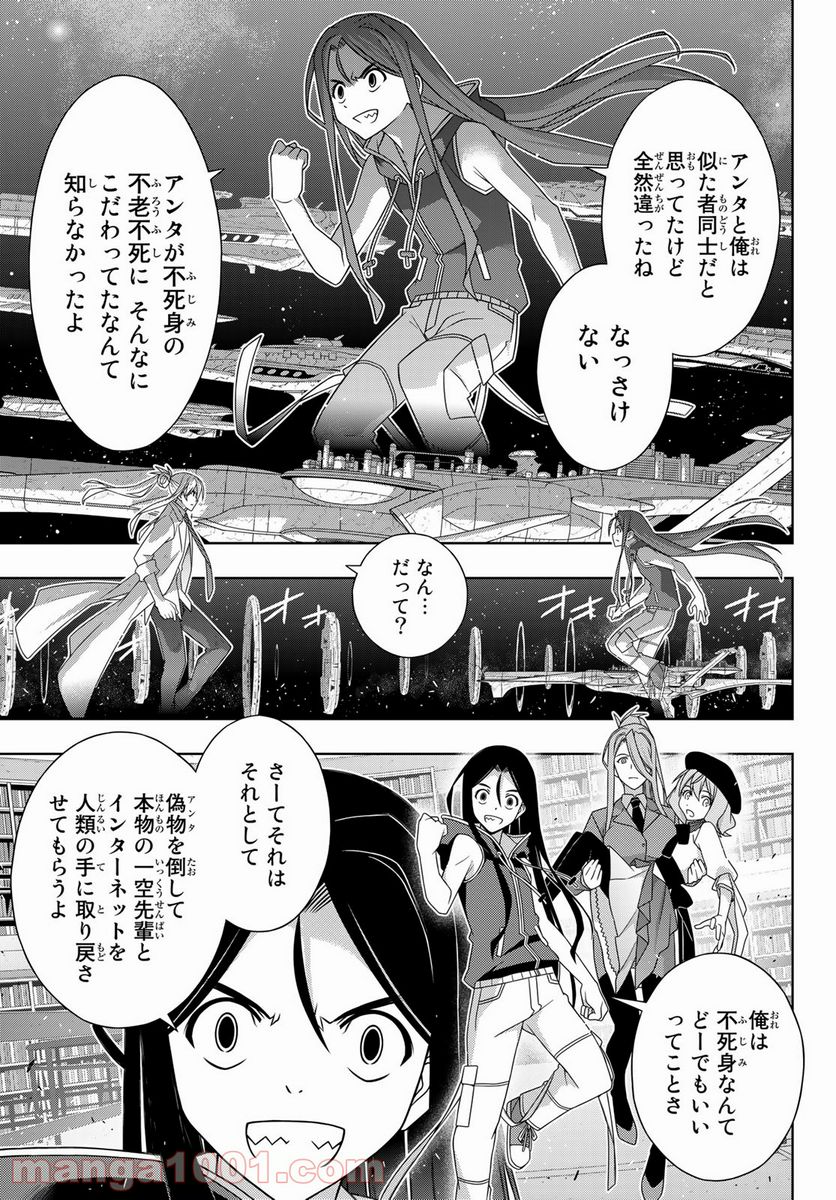 UQ HOLDER！ 第187話 - Page 39