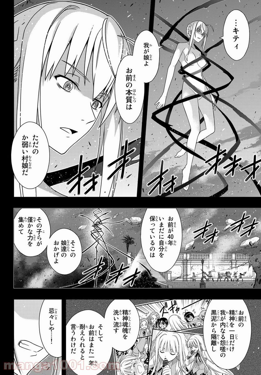 UQ HOLDER！ 第183話 - Page 28