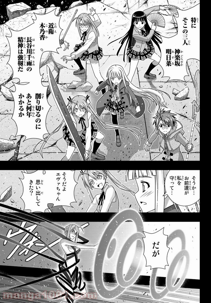 UQ HOLDER！ 第183話 - Page 29