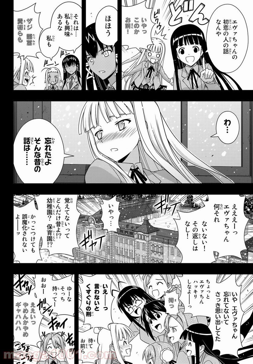 UQ HOLDER！ 第183話 - Page 8