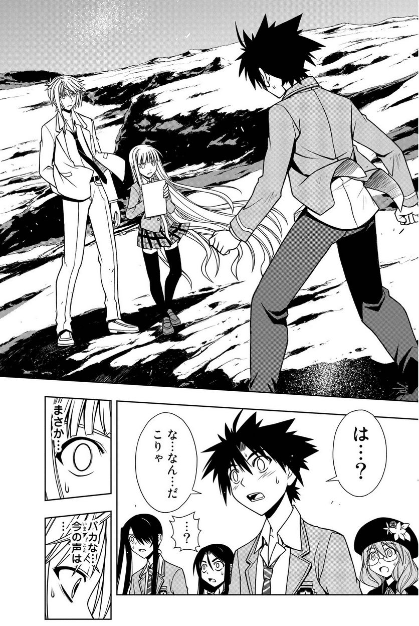 UQ HOLDER！ 第63話 - Page 45