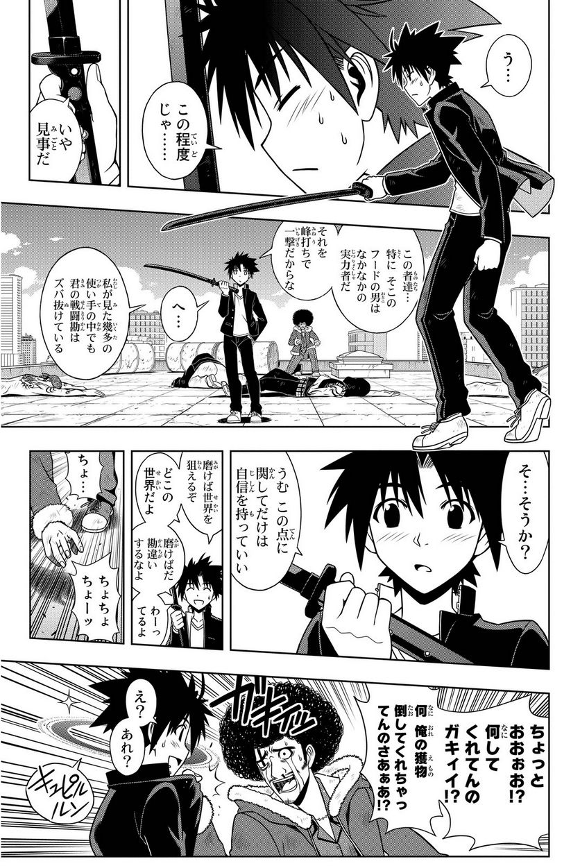 UQ HOLDER！ 第63話 - Page 94