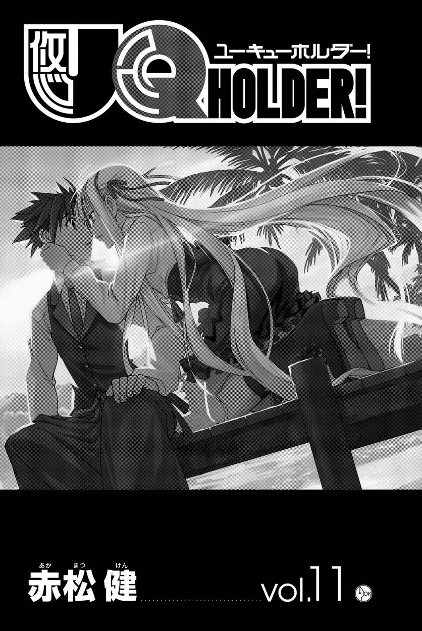 UQ HOLDER！ 第108話 - Page 2