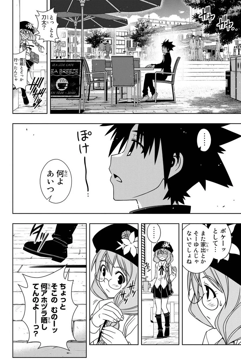 UQ HOLDER！ 第108話 - Page 127