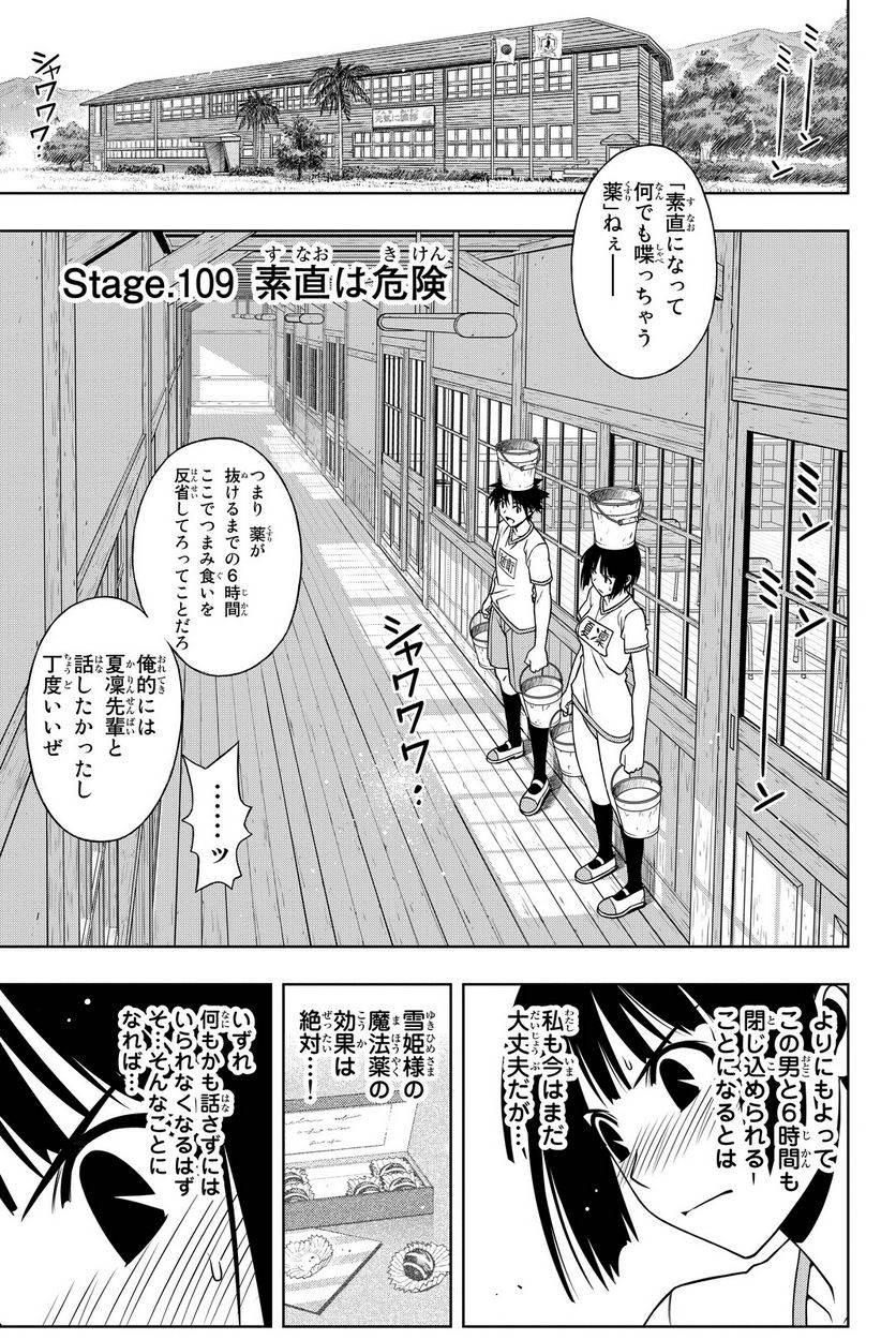 UQ HOLDER！ 第108話 - Page 24