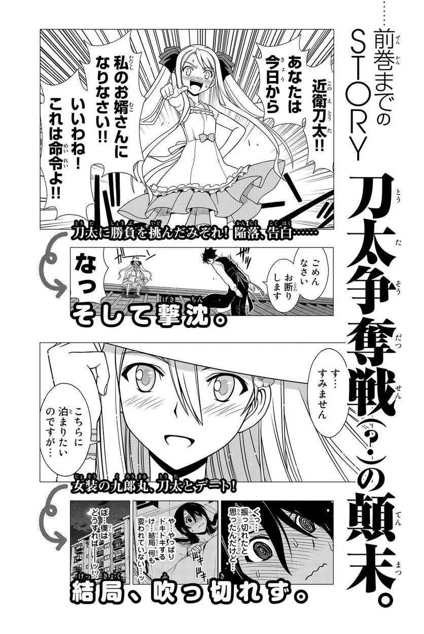 UQ HOLDER！ 第108話 - Page 5