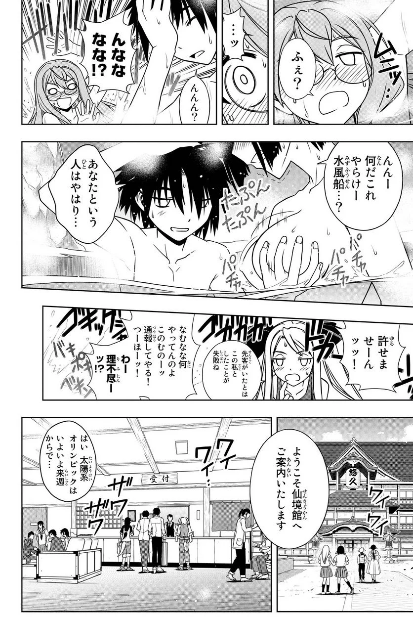 UQ HOLDER！ 第108話 - Page 43